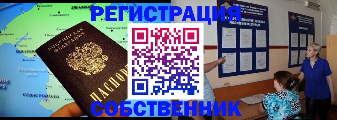 временная регистрация в Бородино