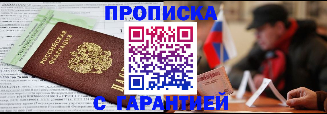 временная регистрация для школы в Бородино